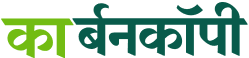 CarbonCopy Hindi Logo